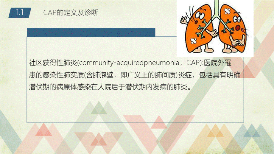 成人社区获得性肺炎的诊断及治疗PPT课件.pptx_第3页