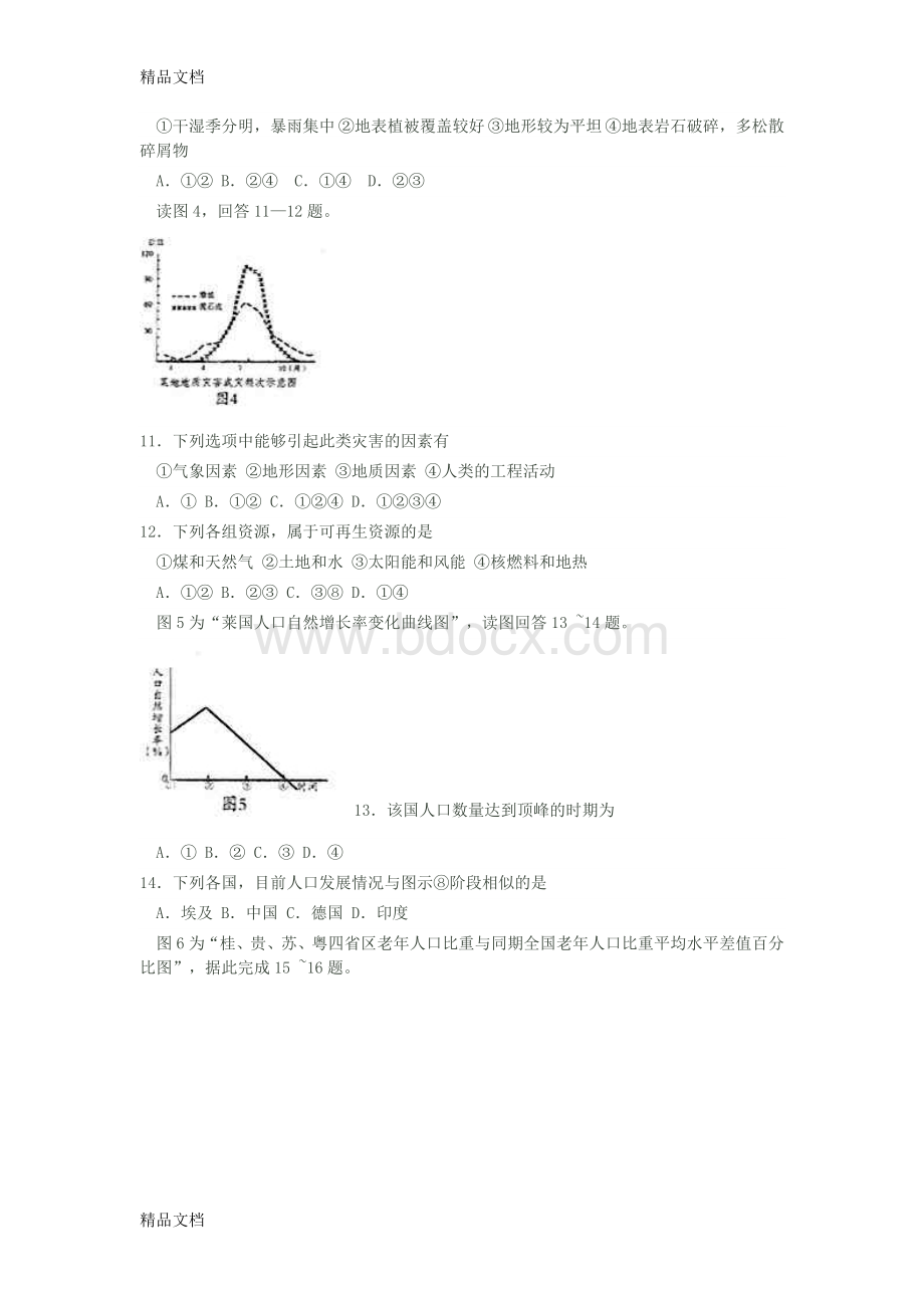 最新云南省普通高中学业水平考试地理试题.doc_第3页