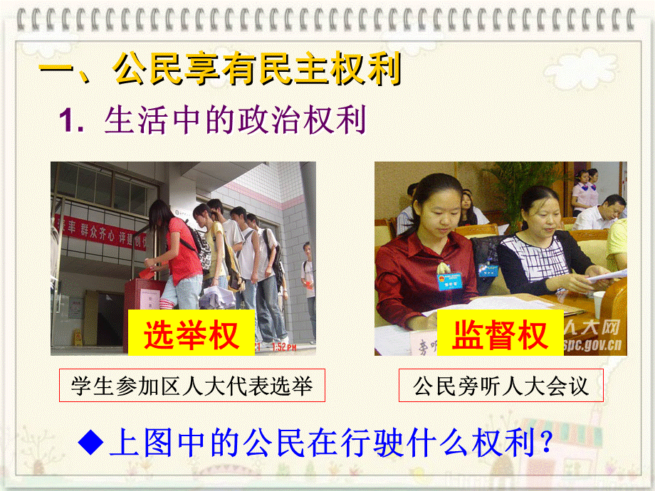 依法行使民主权利PPT课件优质PPT.ppt_第2页