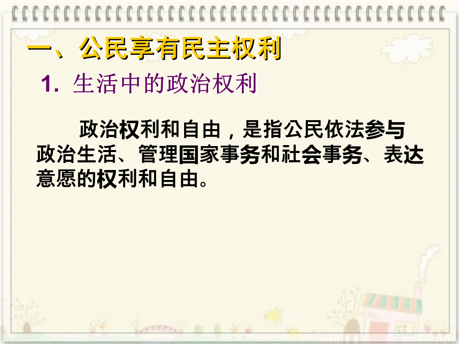 依法行使民主权利PPT课件优质PPT.ppt_第3页