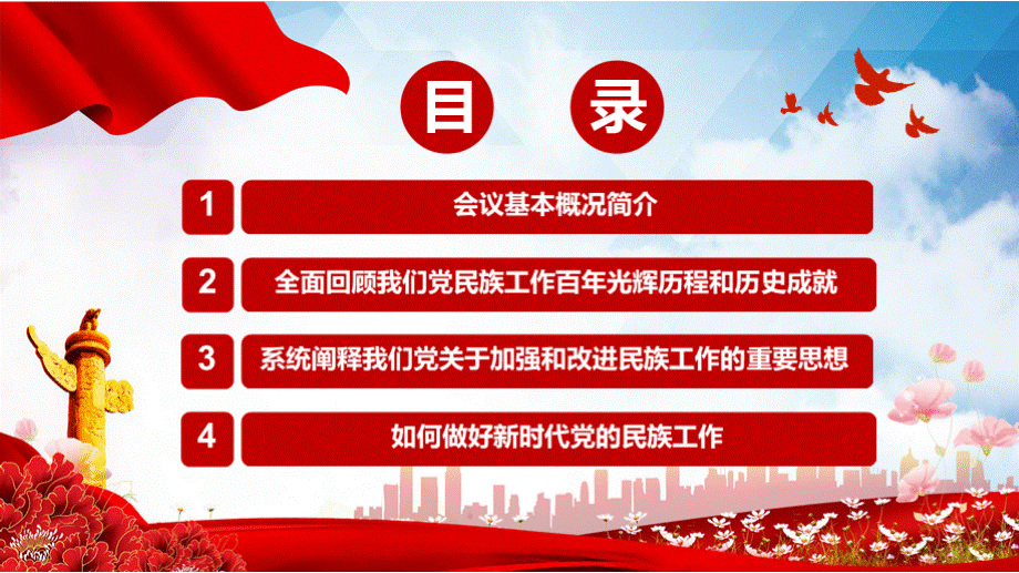 完整学习解读2021年中央民族工作会议精神实用专题PPT辅导课件PPT推荐.pptx_第3页