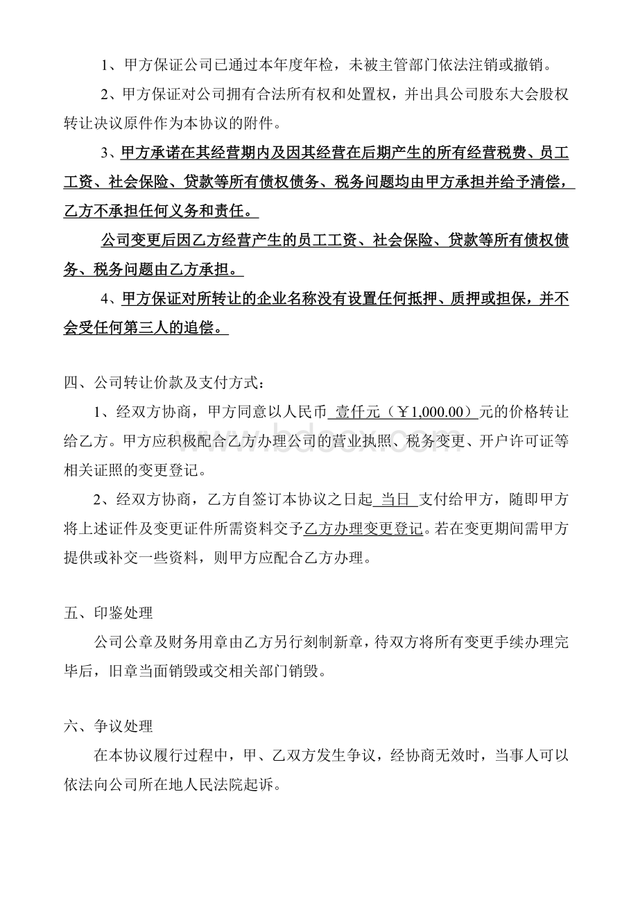 公司转让协议(简单)Word文件下载.doc_第2页