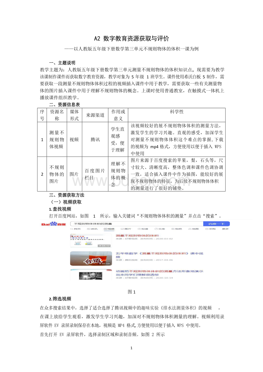 a2数字教育资源获取与评价.docx