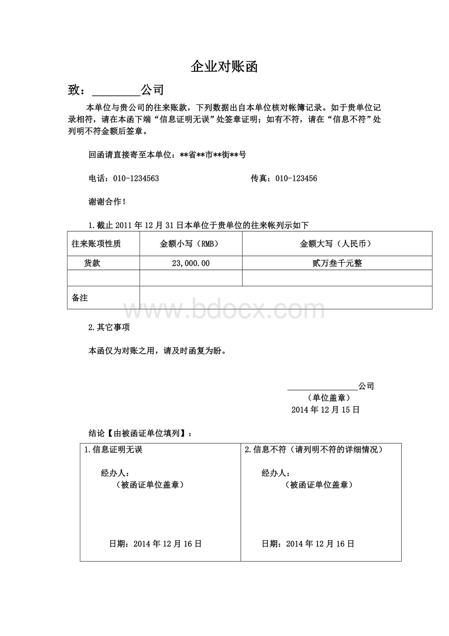 公司对账函Word文档格式.doc