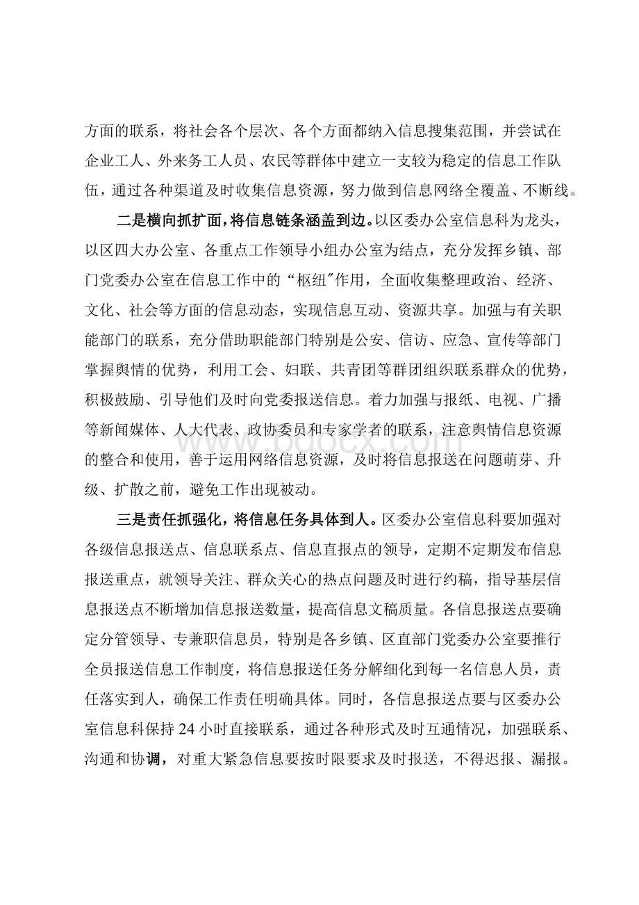 对做好党委信息调研工作的几点思考.docx_第2页