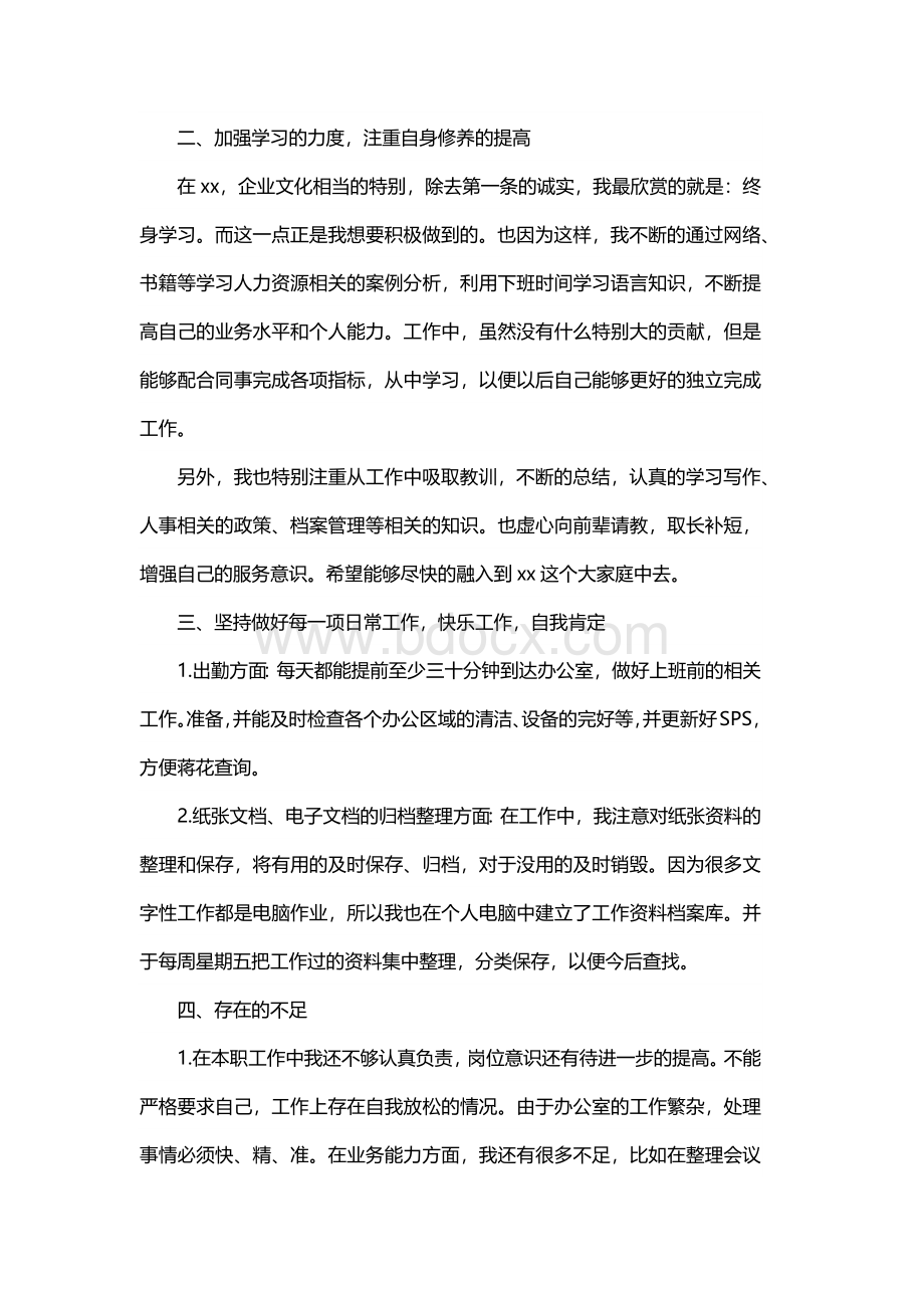 人事新员工试用期工作总结范文.docx_第2页