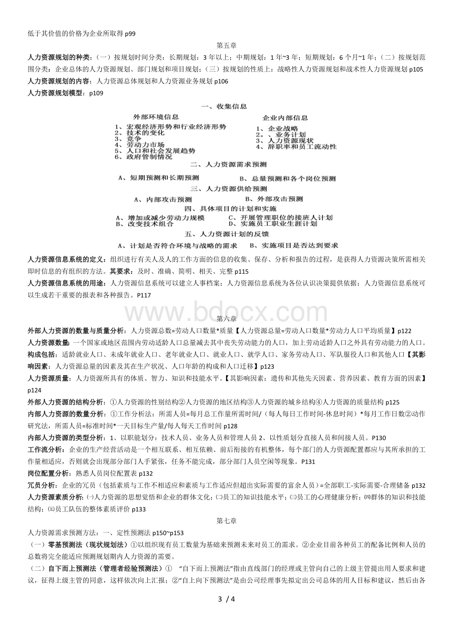 人力资源战略与规划复习资料.doc_第3页