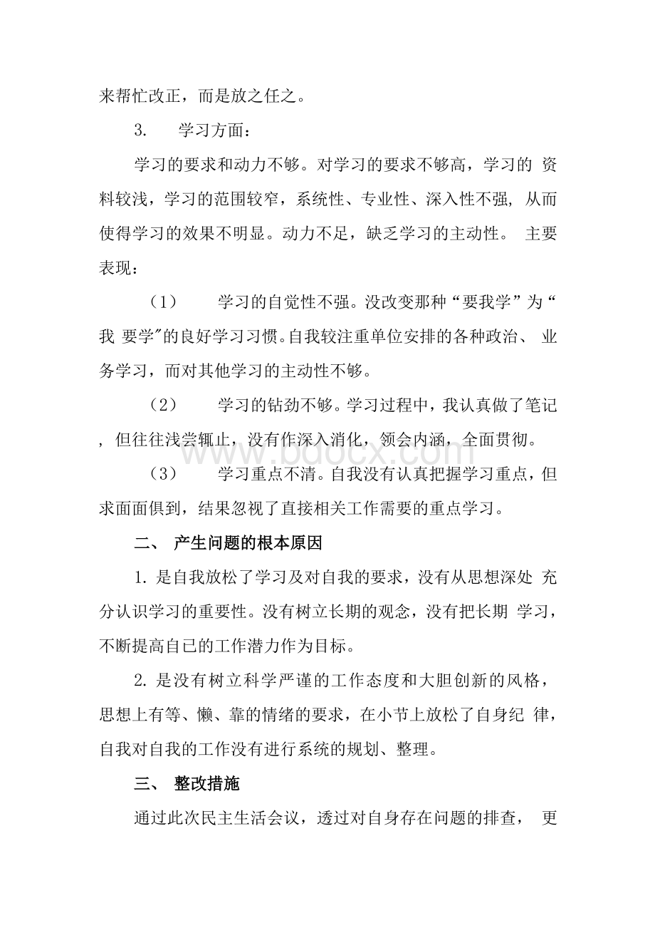 党员干部党史学习教育专题组织生活会个人党性分析剖析Word格式.docx_第3页