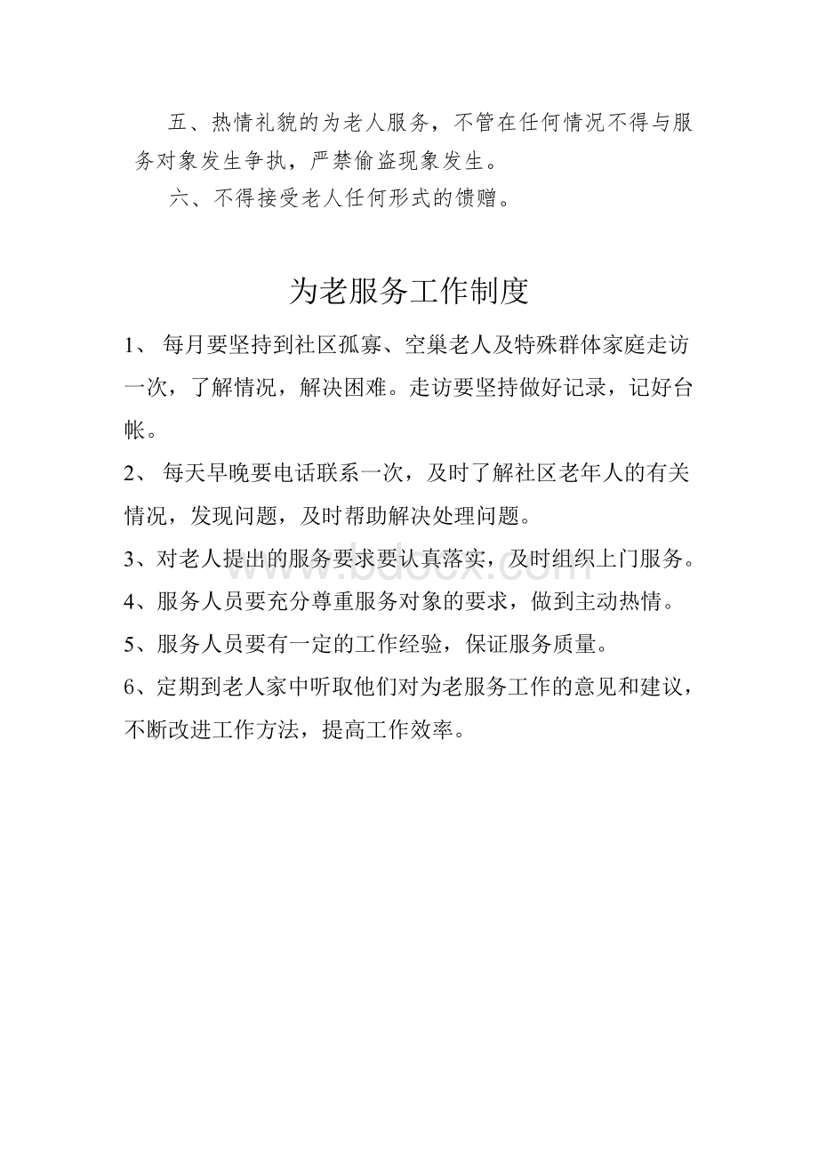 社区服务站工作制度Word文件下载.doc_第3页