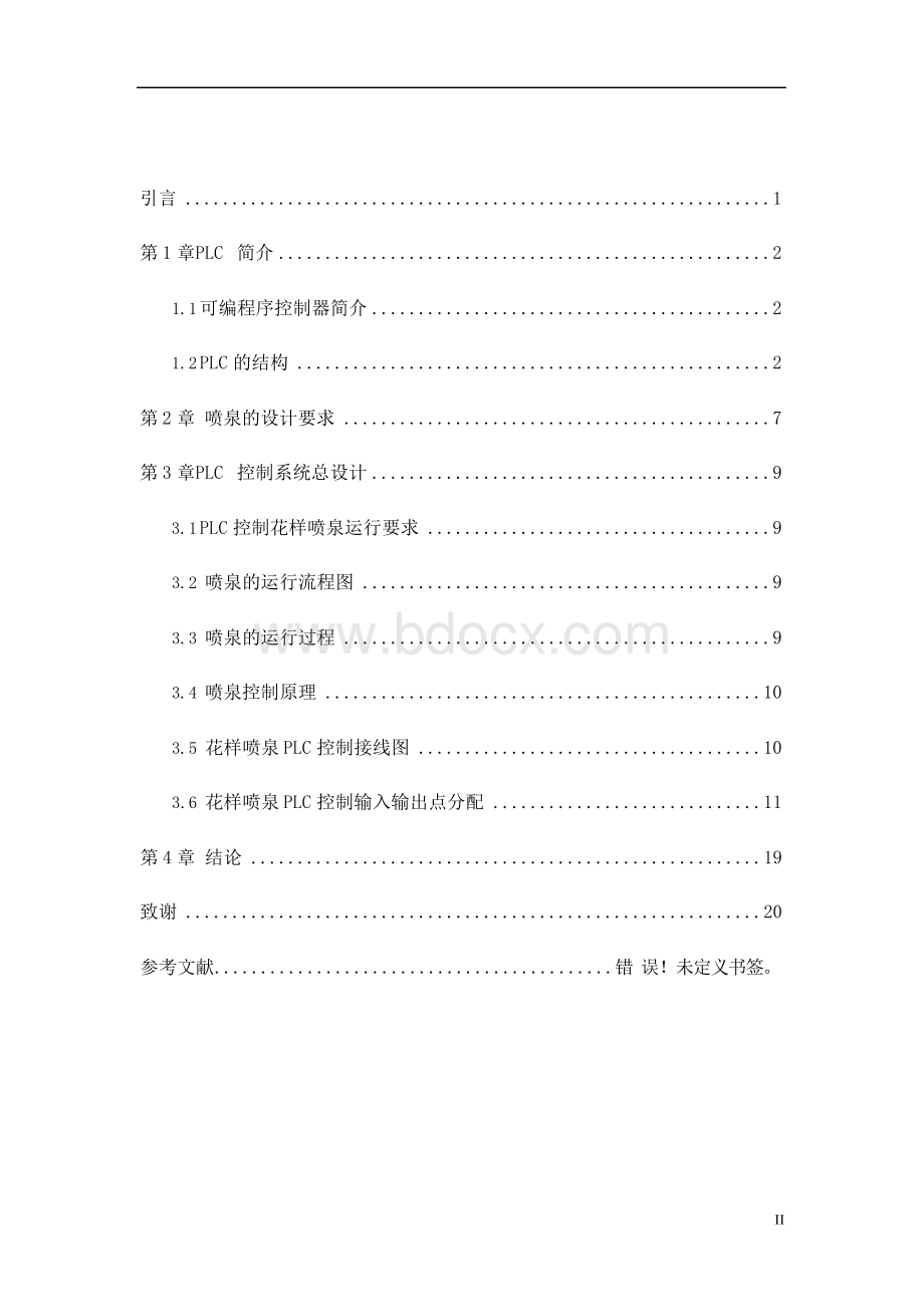 基于PLC的花样喷泉控制毕业设Word文档下载推荐.docx_第2页