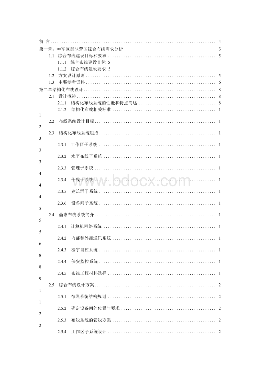 部队营区综合布线工程项目方案设计介绍.docx_第2页