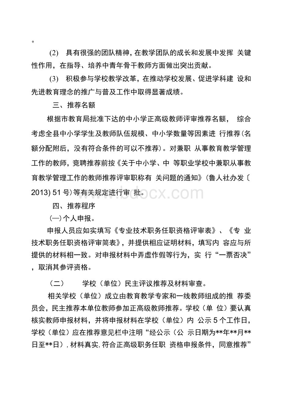 高青县中小学正高级教师职称推荐实施方案.docx_第3页