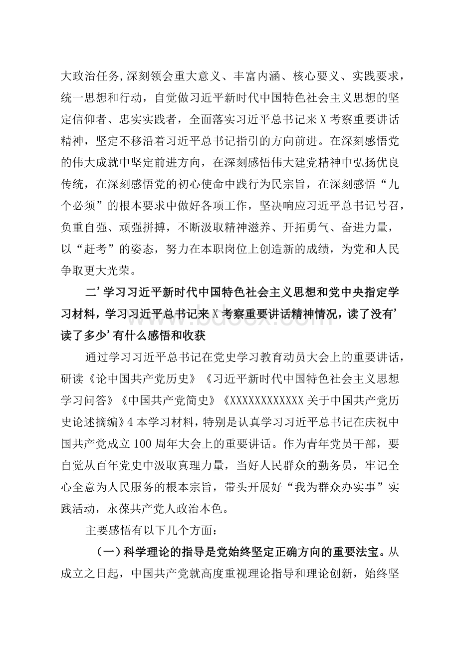 党史学习教育组织生活会个人对照检查材料1.docx_第2页