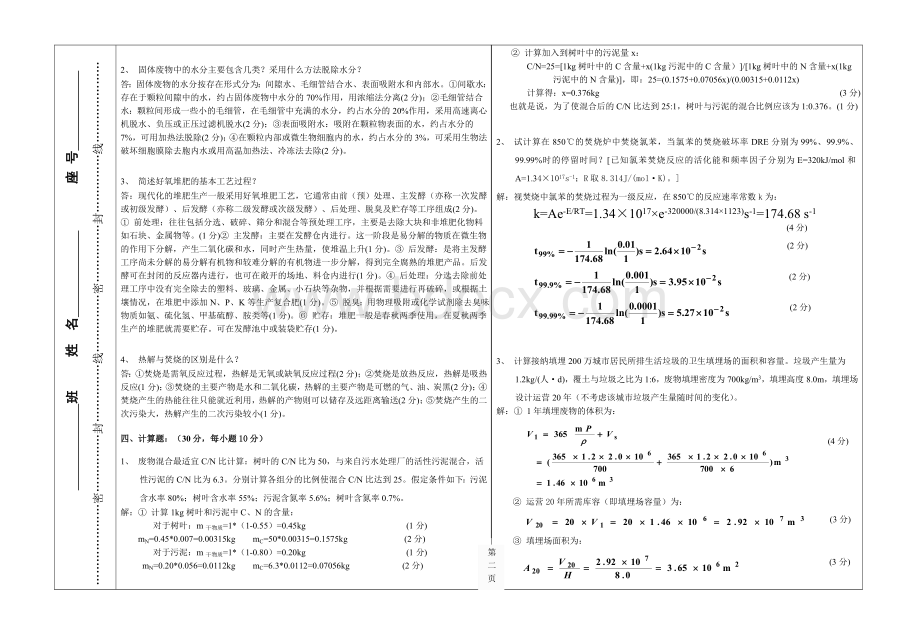 固体废物处理与处置期末考试试题及答案Word格式文档下载.doc_第2页