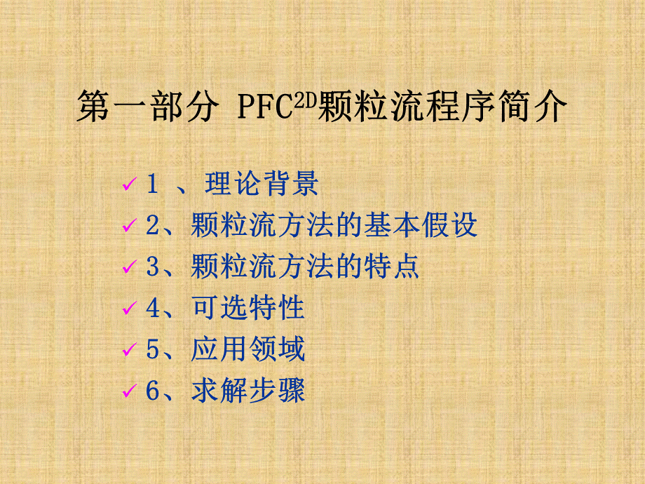 PFC中文详解.ppt_第3页