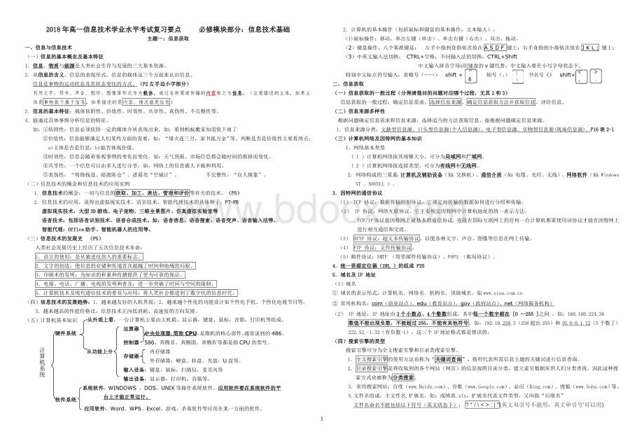 2018-广西学业水平考试信息技术考试复习知识点.doc_第1页