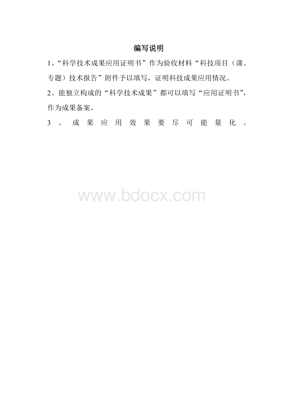 科学技术成果应用证明书.doc_第2页