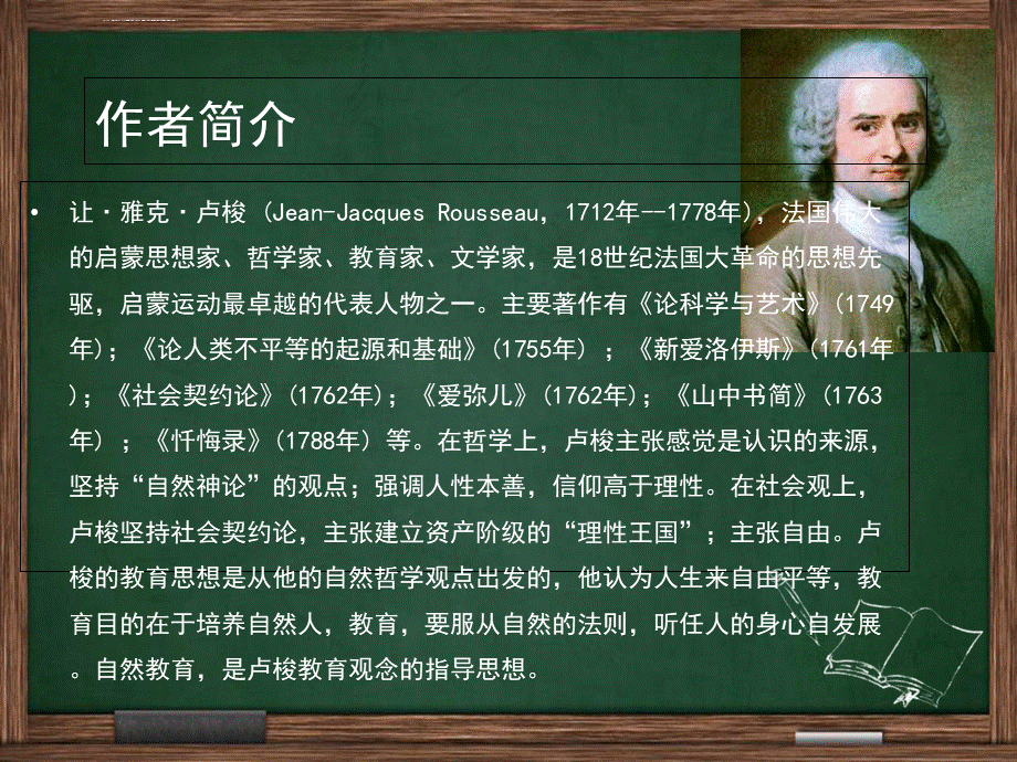 爱弥儿读书报告课件.ppt_第3页