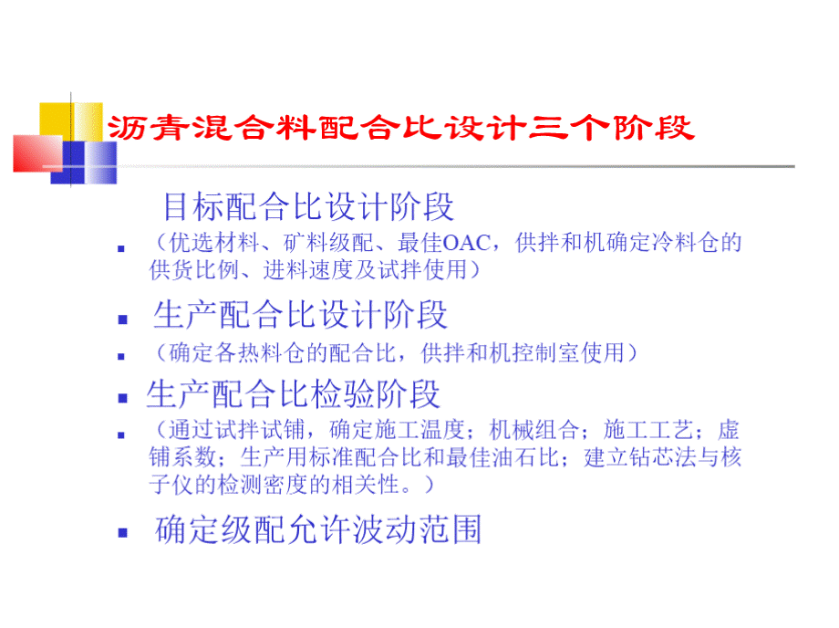 沥青配合比的设计优质PPT.pptx_第2页