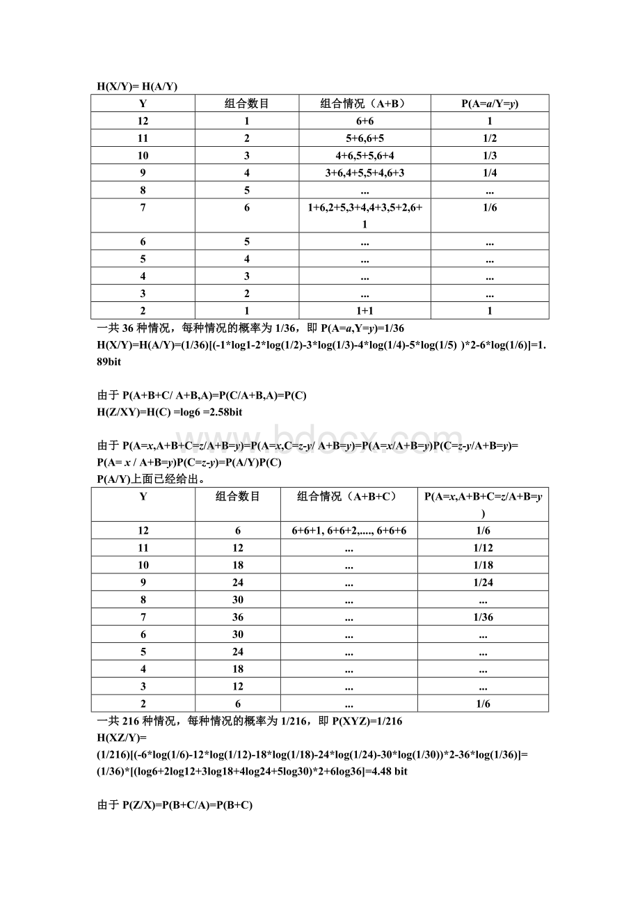 信息论与编码理论第二章习题答案(王育民).doc_第3页