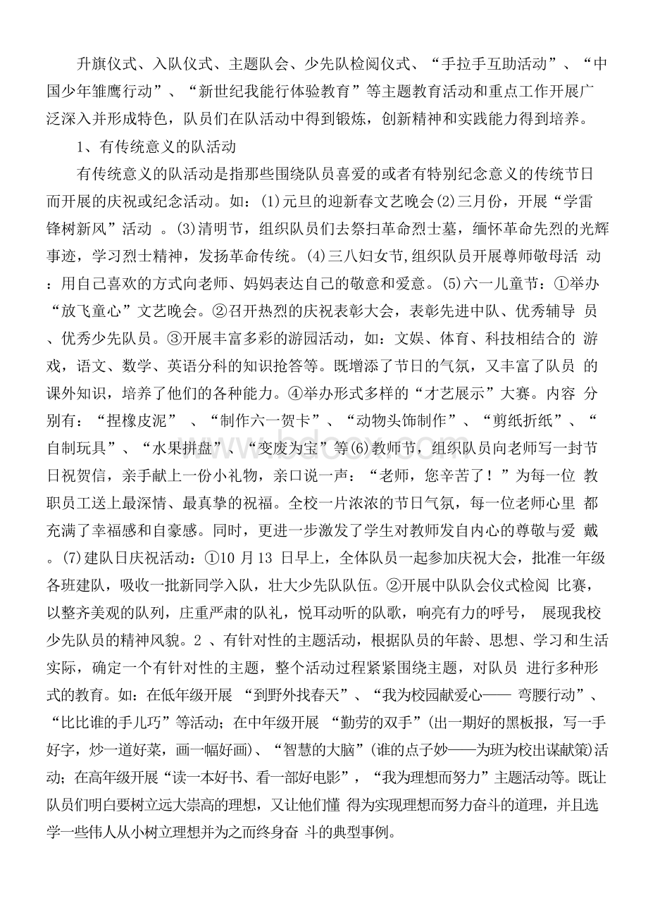 先进少先队大队事迹材料.docx_第2页