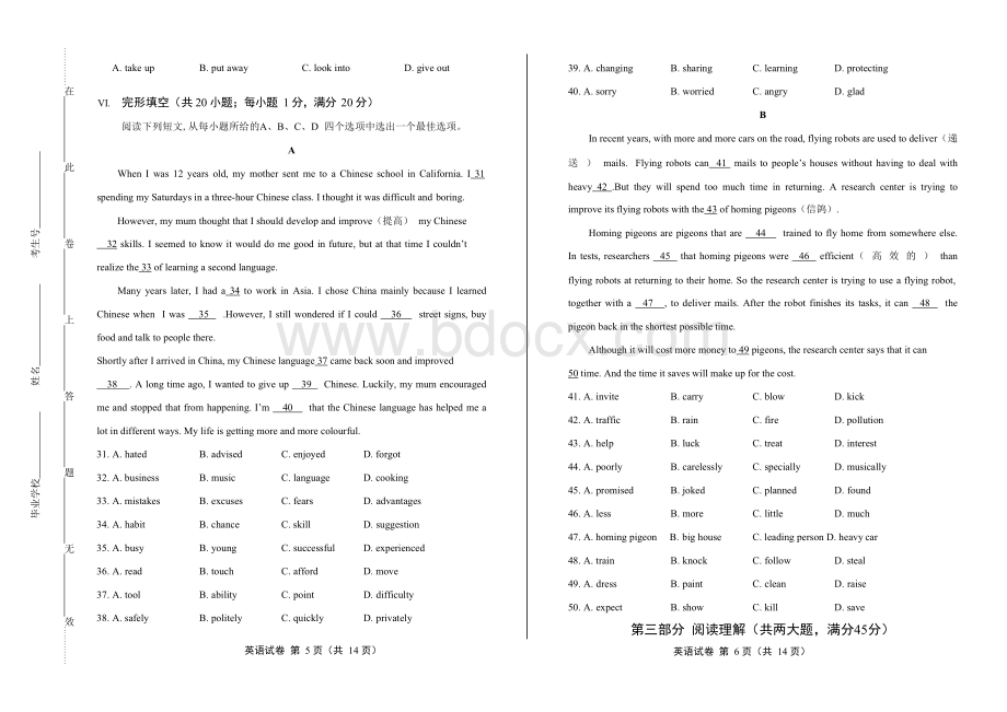 2020年安徽省中考英语试卷附答案解析版文档格式.docx_第3页