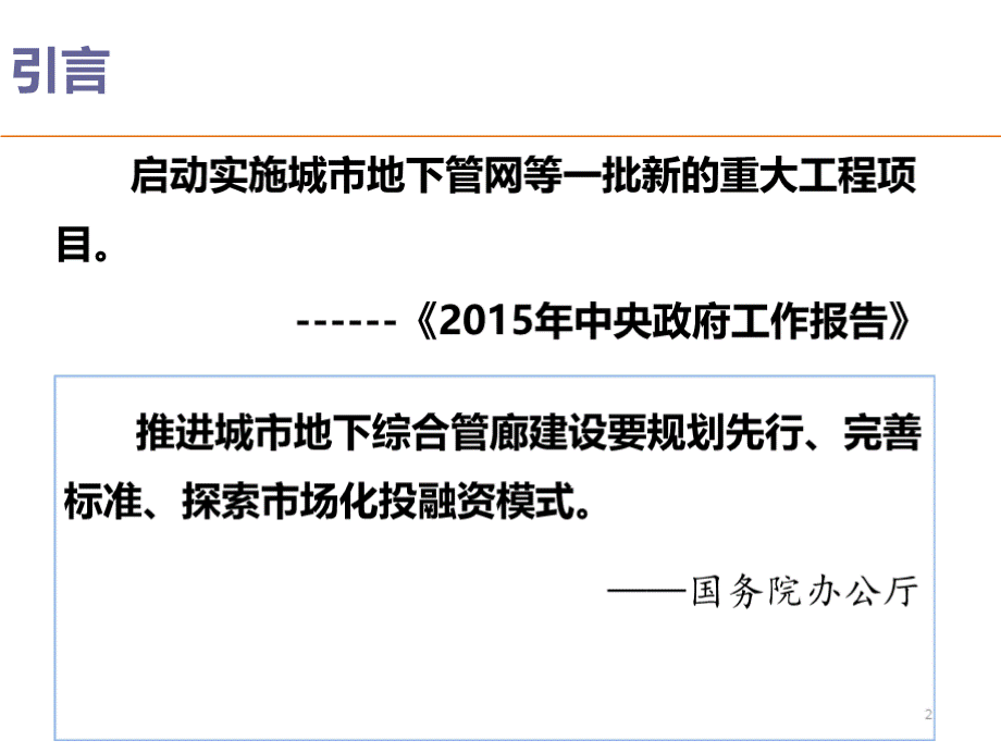 城市地下综合管廊规划和建设PPT文件格式下载.pptx_第2页