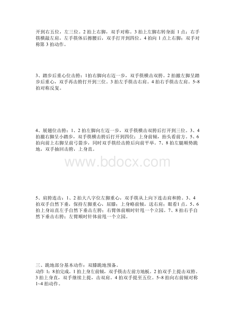 筷子舞组合教案.docx_第2页