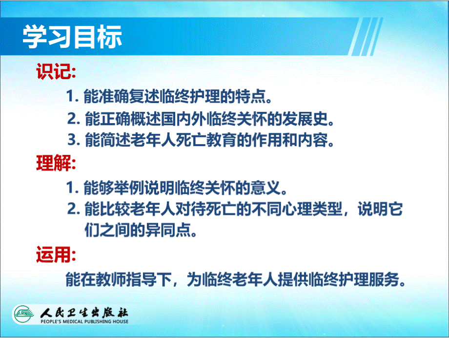 老年护理学（第4版）第10章 老年人的临终护理.pptx_第2页