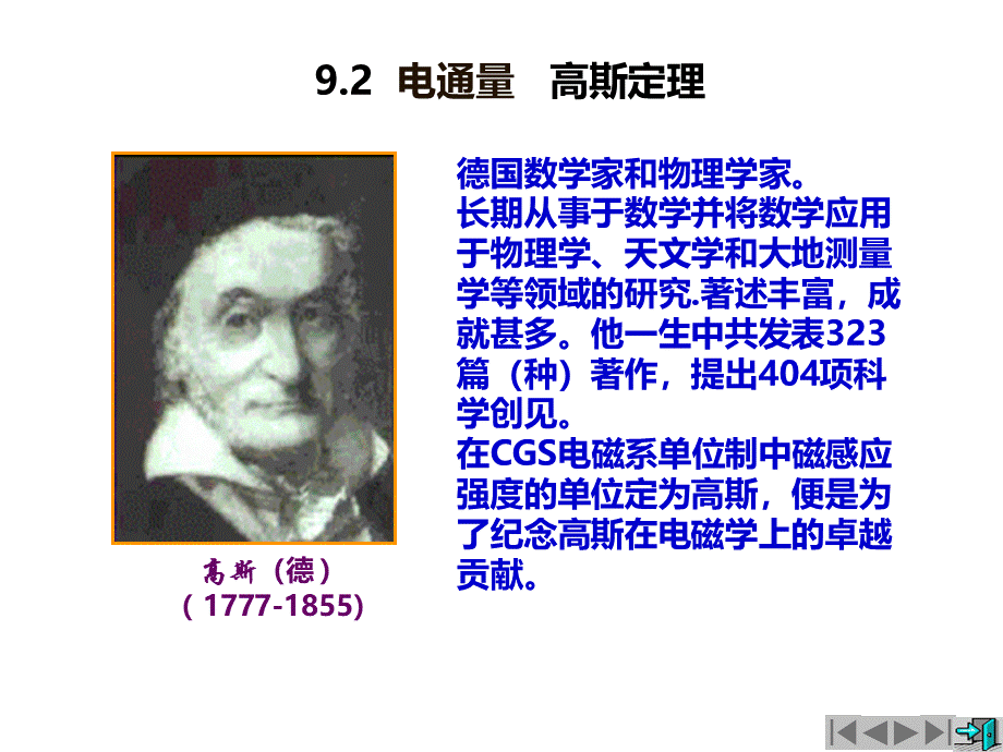 第九章-电通量优质PPT.ppt