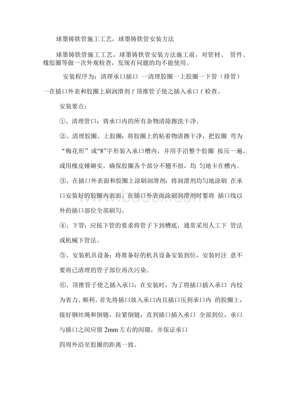 球墨铸铁管施工工艺Word文档格式.docx