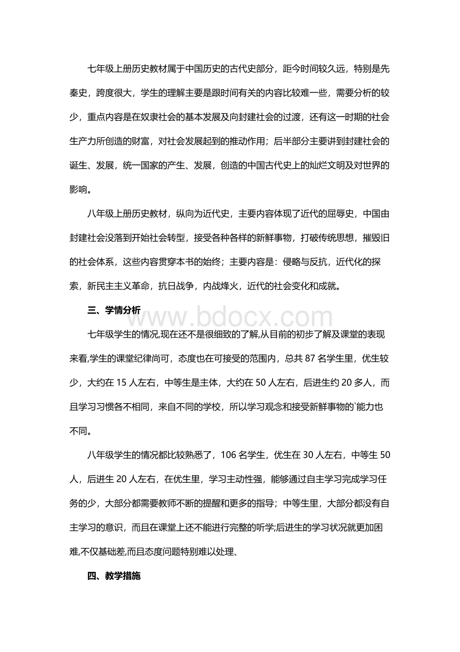 初中历史组教学工作计划.docx_第2页