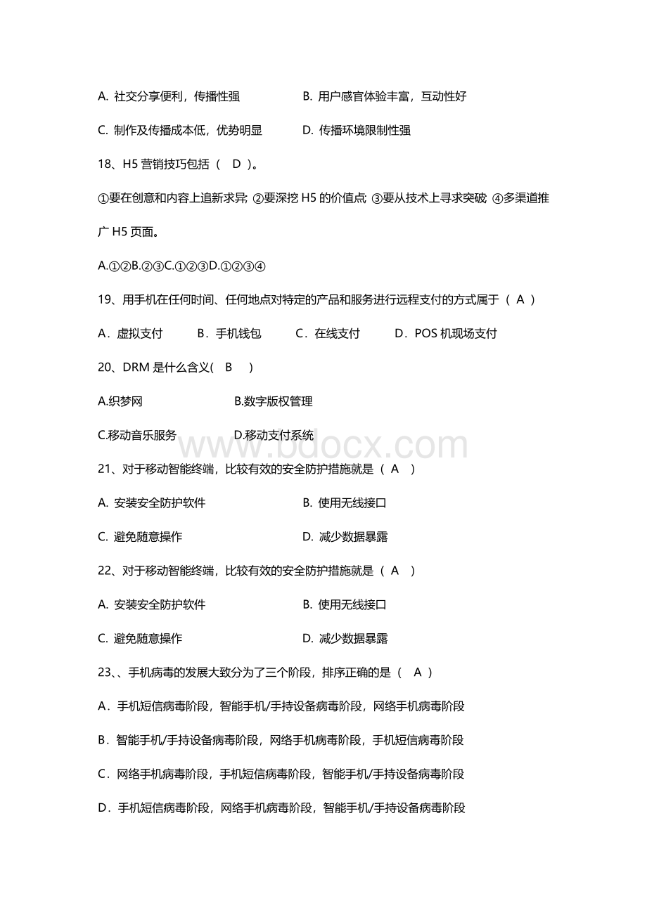 《移动电商基础》期中考卷(含答案)Word下载.docx_第3页