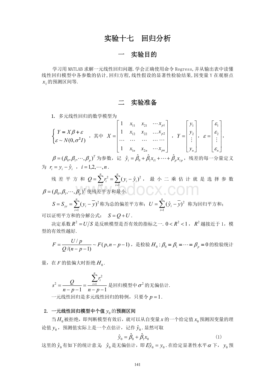 17实验十七--回归分析.doc_第1页