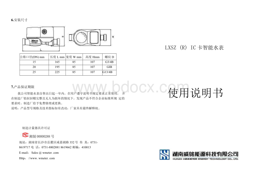 通用水表使用说明书.docx