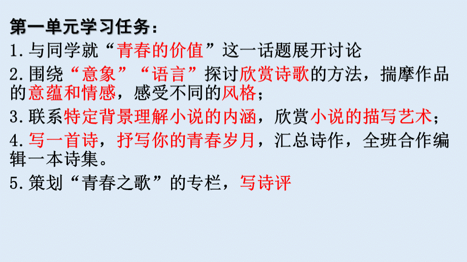 2020第一单元青春沁园春1PPT文档格式.pptx_第2页