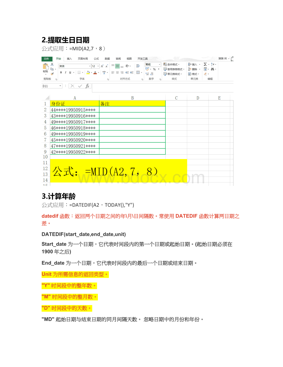 对身份证的信息提取操作.docx_第2页