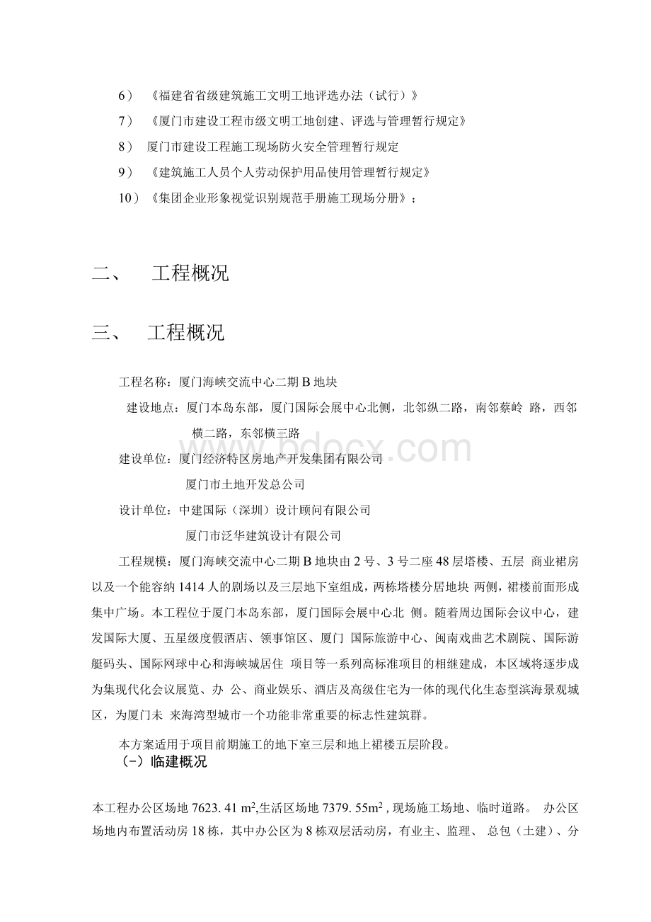 中建公司某项目安全文明创优策划Word文档下载推荐.docx_第3页