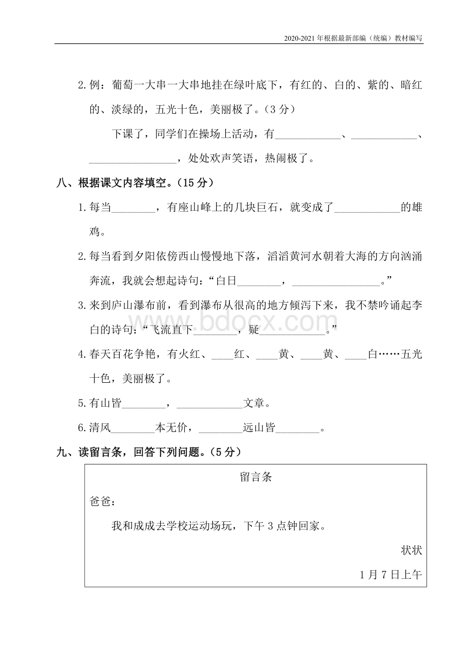 部编版二年级语文上册第四单元测试卷含答案Word文件下载.doc_第3页