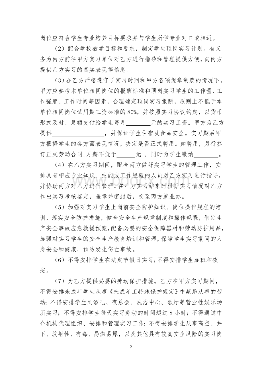 顶岗实习学校企业学生三方协议.doc_第2页