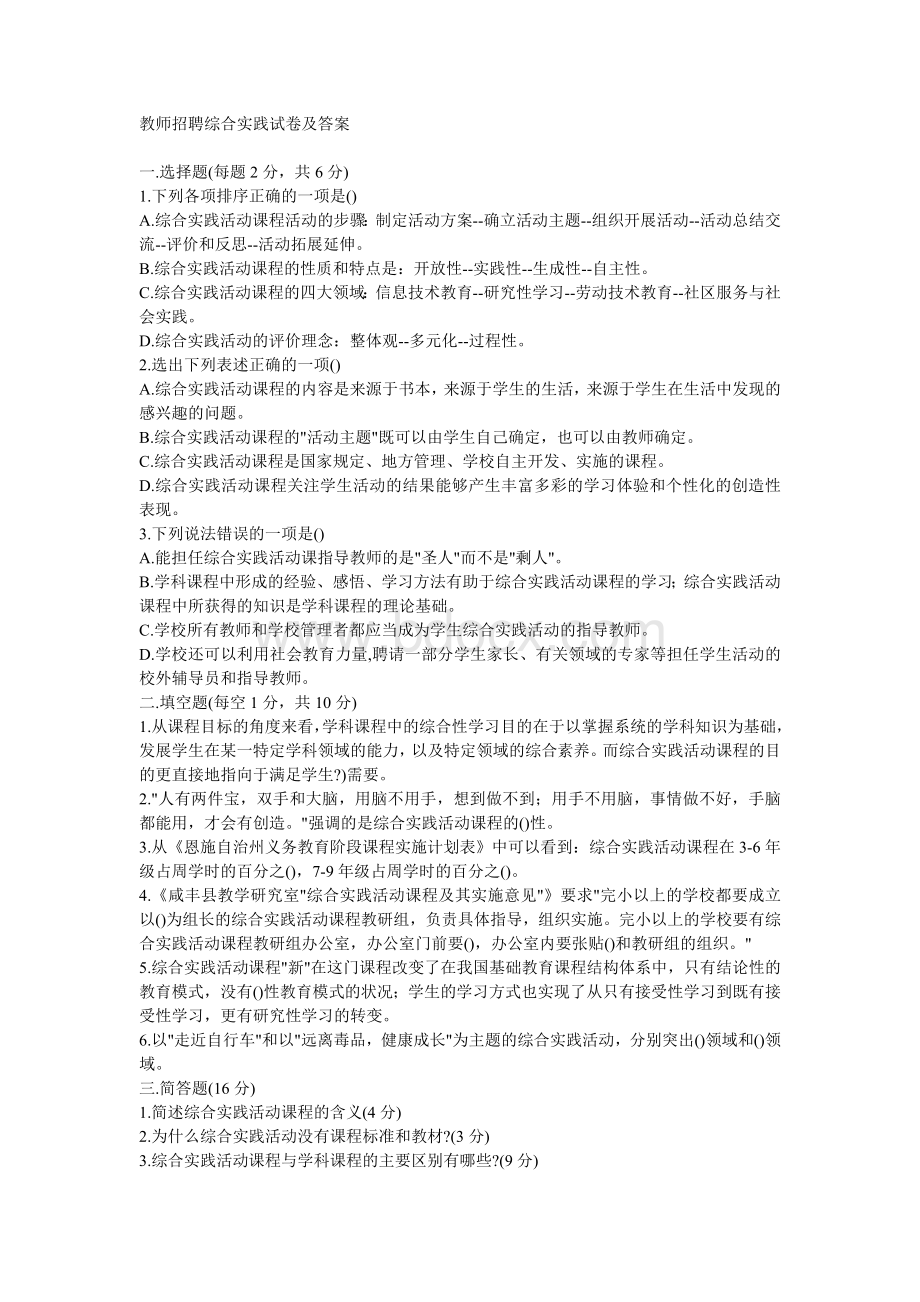 教师招聘综合实践试卷及答案 (1).doc_第1页