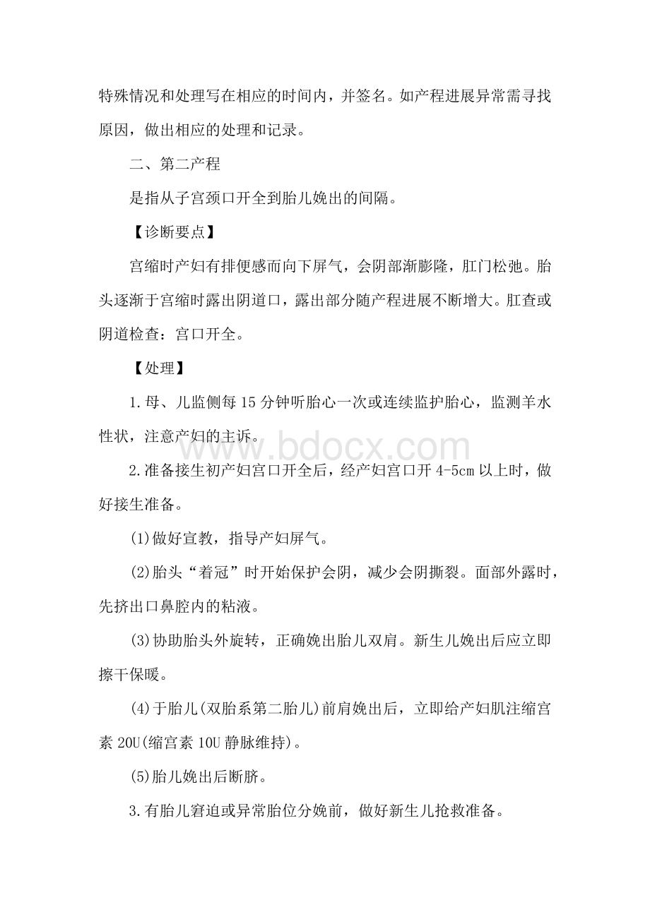 产科诊疗计划.docx_第3页