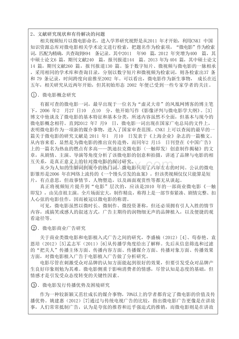 微电影毕业论文开题报告文档格式.docx_第3页