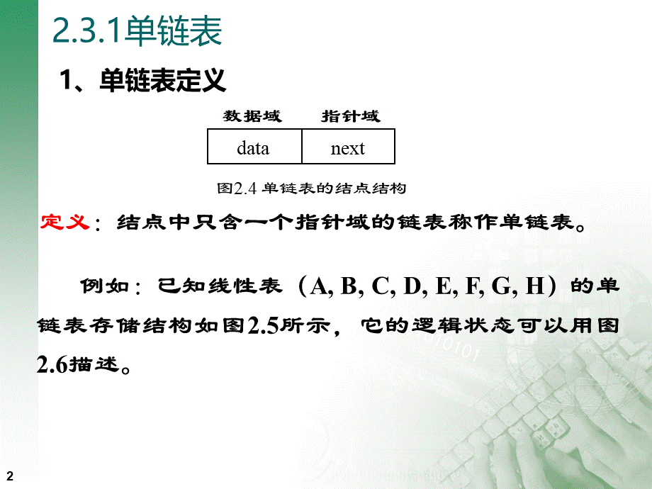 第二章链表.ppt_第2页