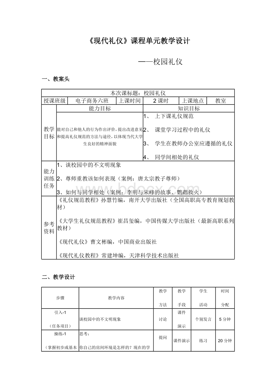 礼仪教学设计.doc_第1页