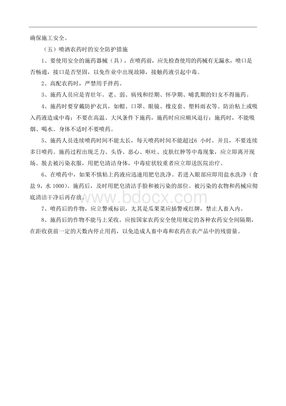 绿化工程安全施工措施Word文件下载.docx_第2页