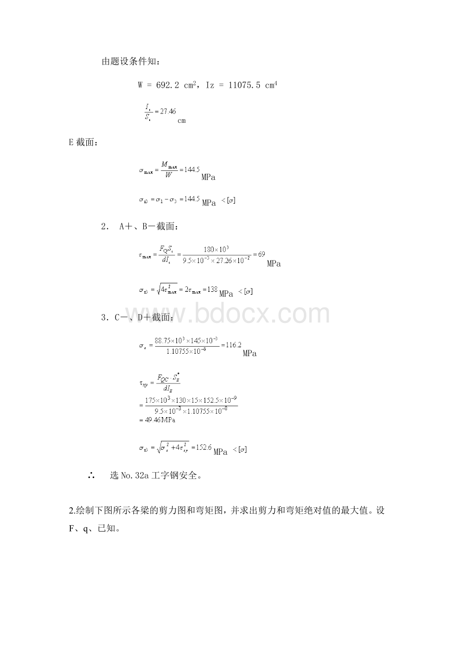 天津大学离线材料力学3Word文档下载推荐.docx_第2页