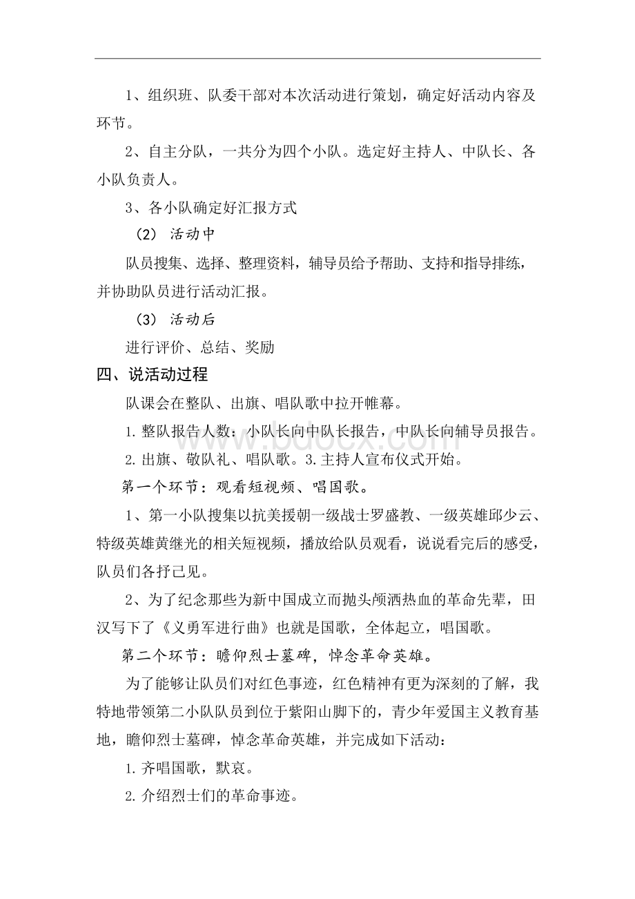 胡网中队辅导员技能大赛说课稿.docx_第2页