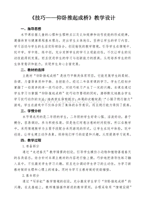 《技巧——仰卧推起成桥》展示课教学设计及教案反思点评.docx