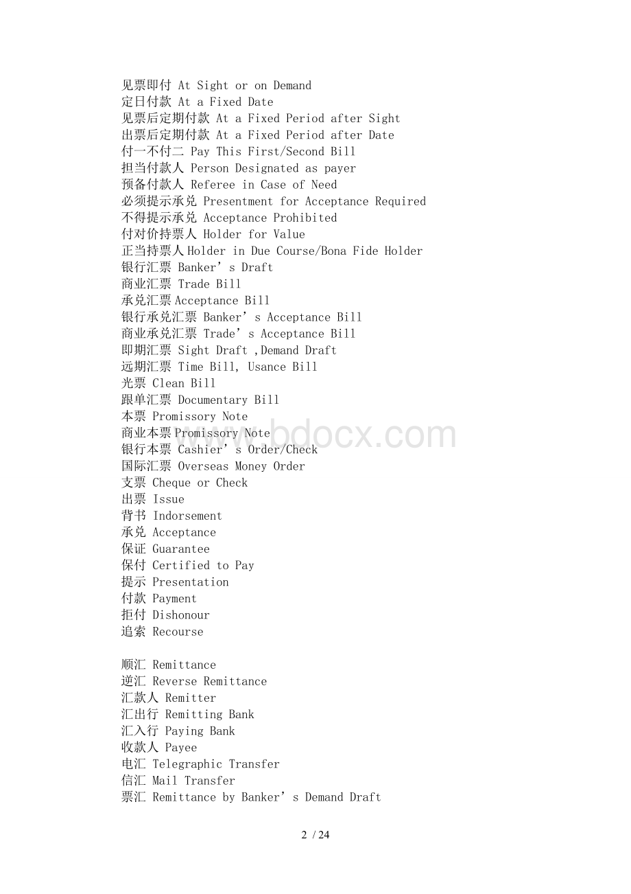 参考资料：《国际结算》相关术语中英文对照与中文名词解释.doc_第2页